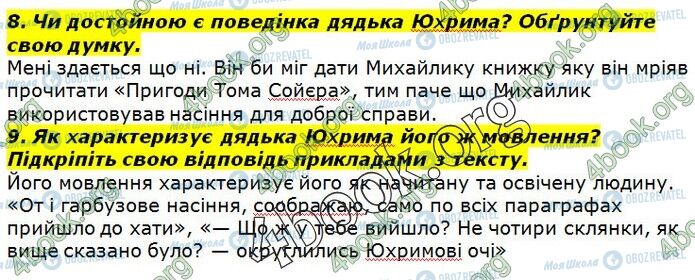 ГДЗ Українська література 7 клас сторінка Стр.126 (8-9)